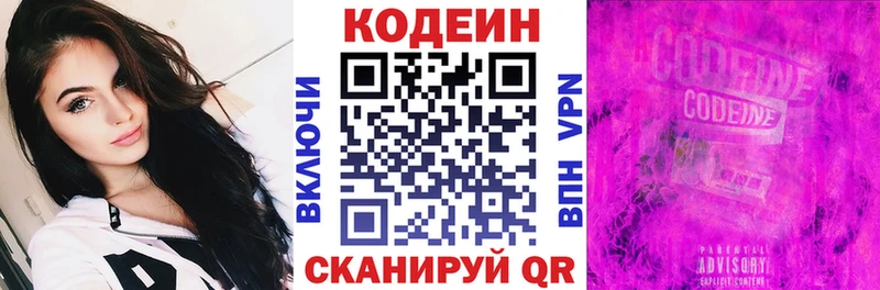 Codein напиток Lean (лин) закладка Богданович